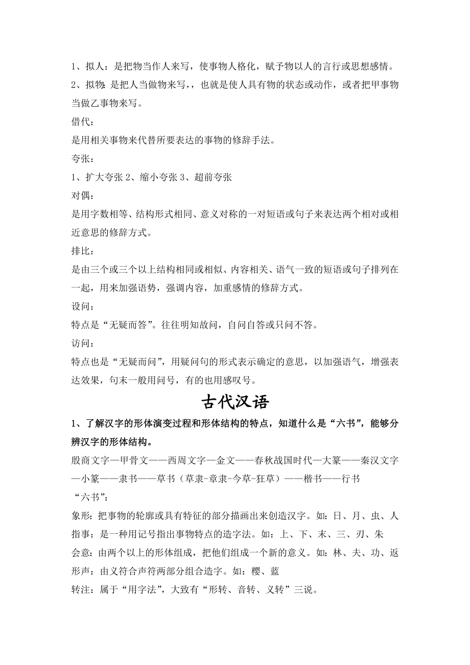 特岗教师考试小学语文考试复习资料详细归纳心血.doc_第2页