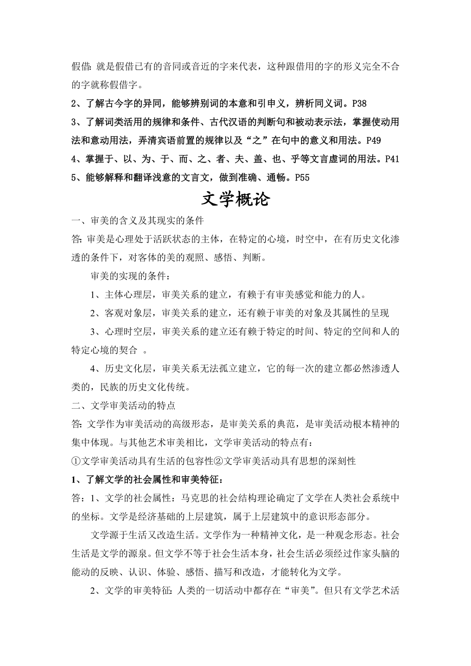 特岗教师考试小学语文考试复习资料详细归纳心血.doc_第3页