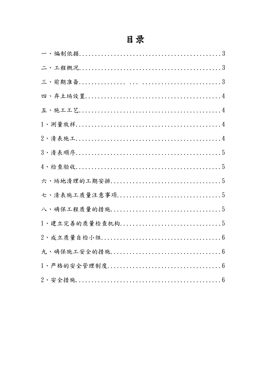 清表与土方整平工程施工设计方案三通一平.doc_第2页