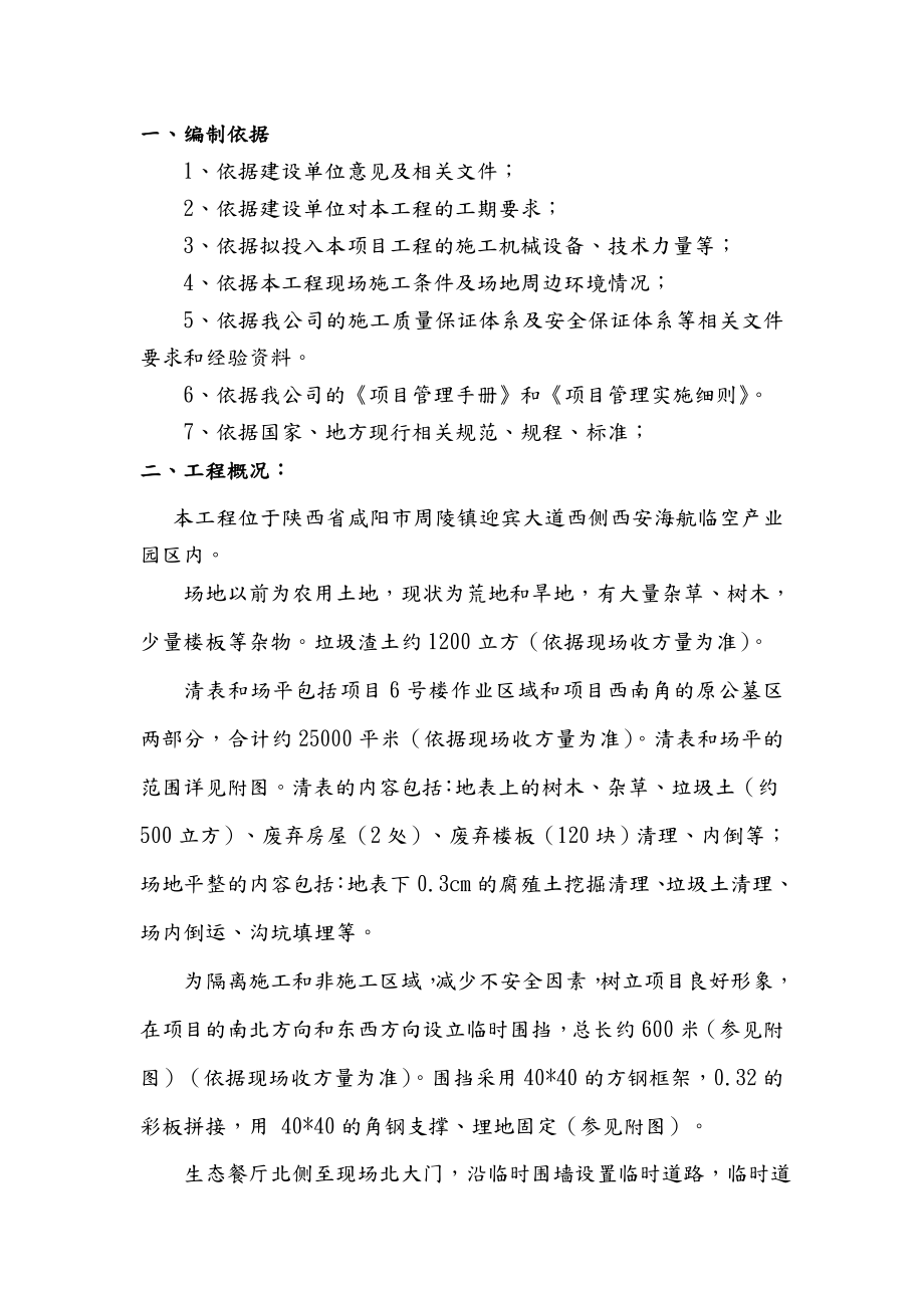 清表与土方整平工程施工设计方案三通一平.doc_第3页