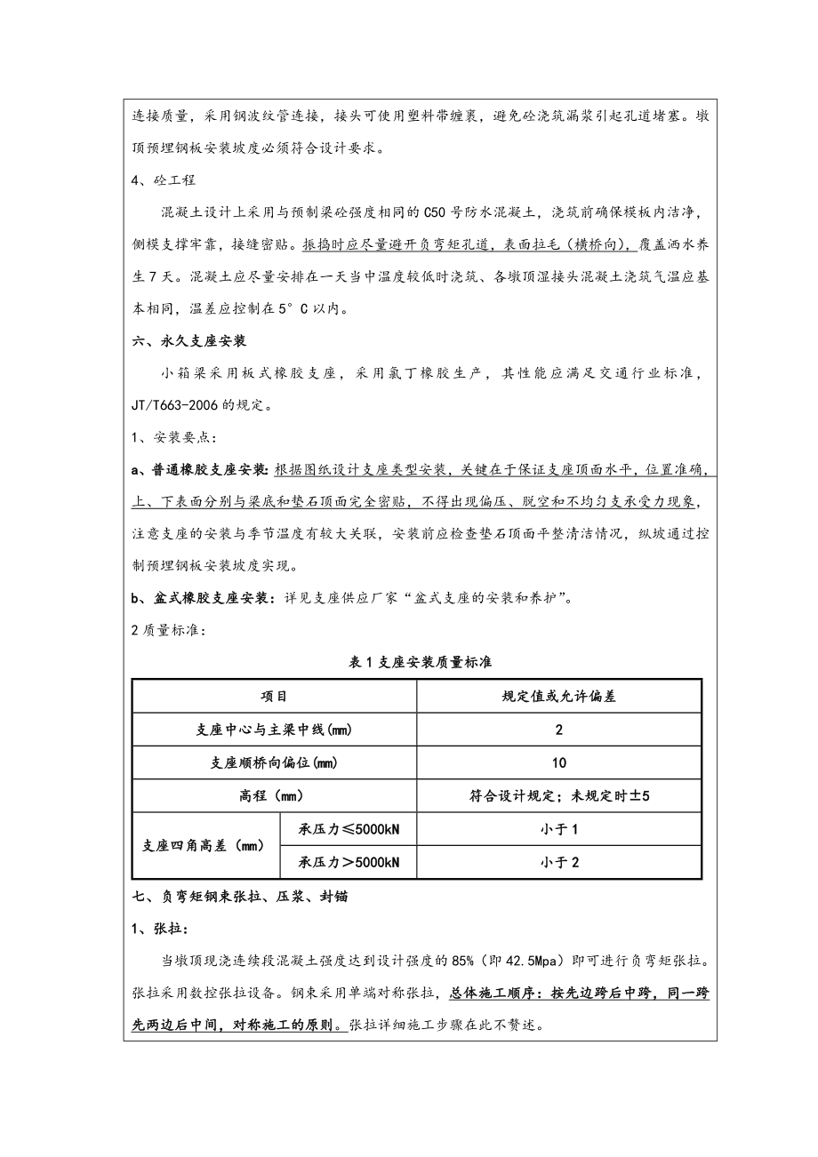 桥面系施工技术交底大全.doc_第3页