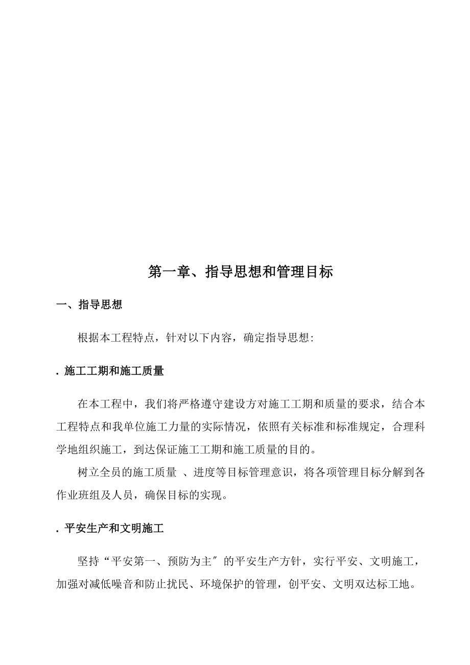 电力有限公司土建工程施工组织设计方案.docx_第2页