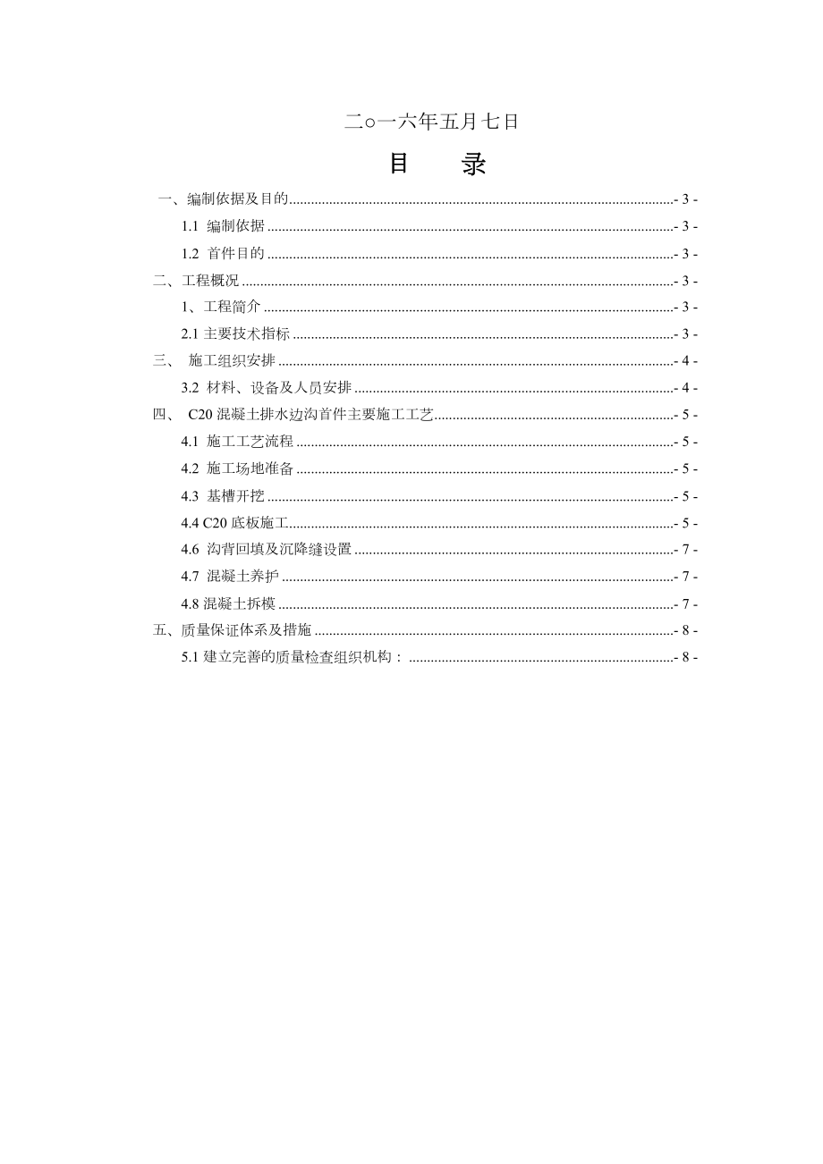 水沟首件施工方案.doc_第2页