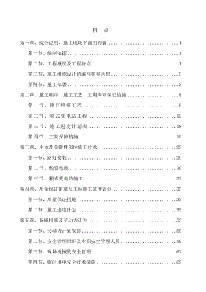 照明工程技术方案.doc