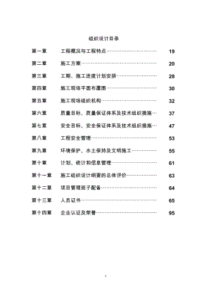 江苏110kV线路架设施工组织设计概述.docx