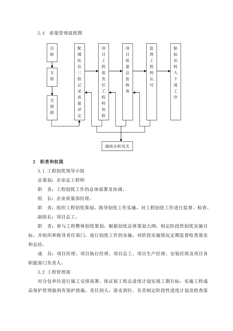 质量创优措施.doc_第3页