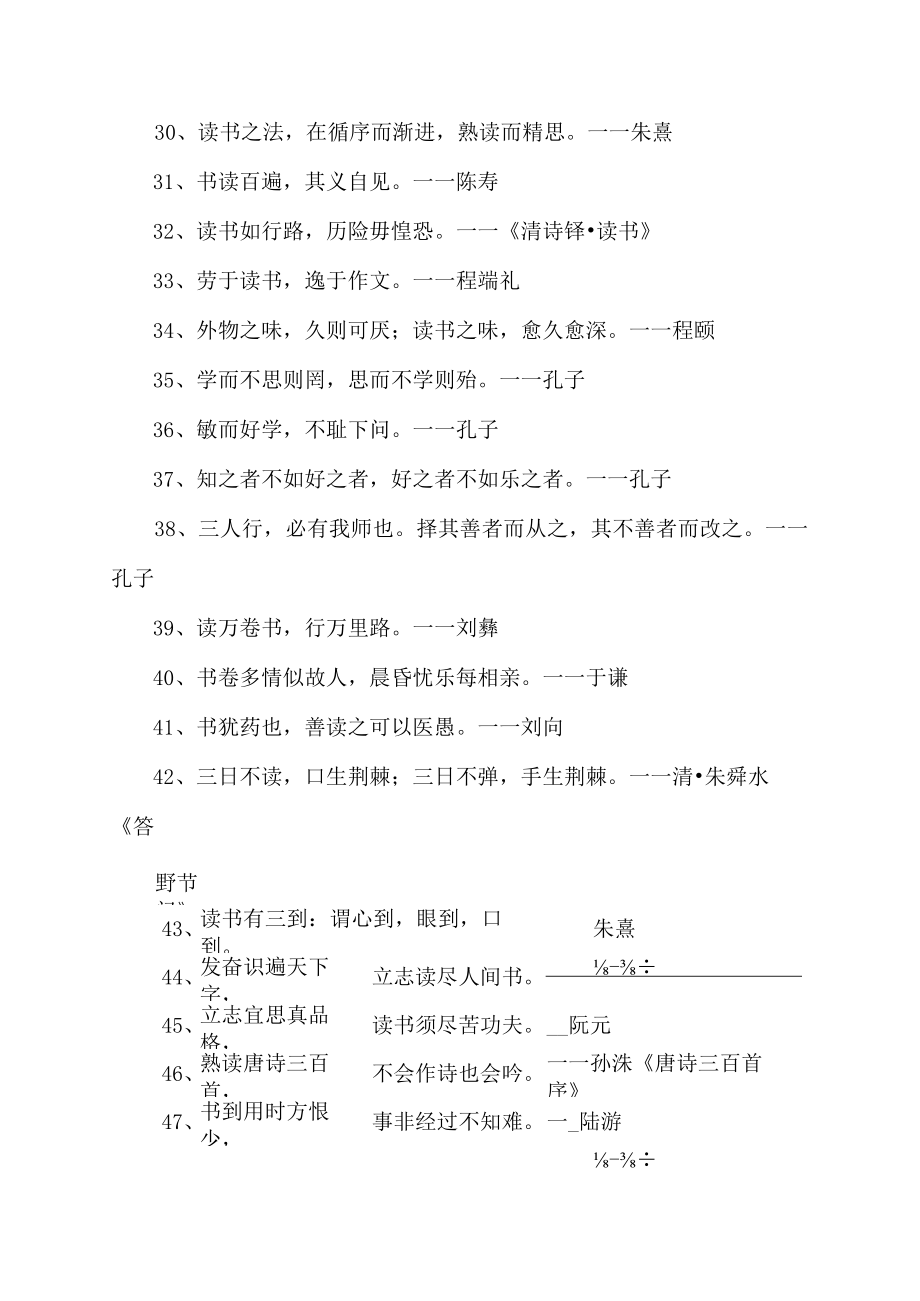 关于读书的名言.docx_第3页