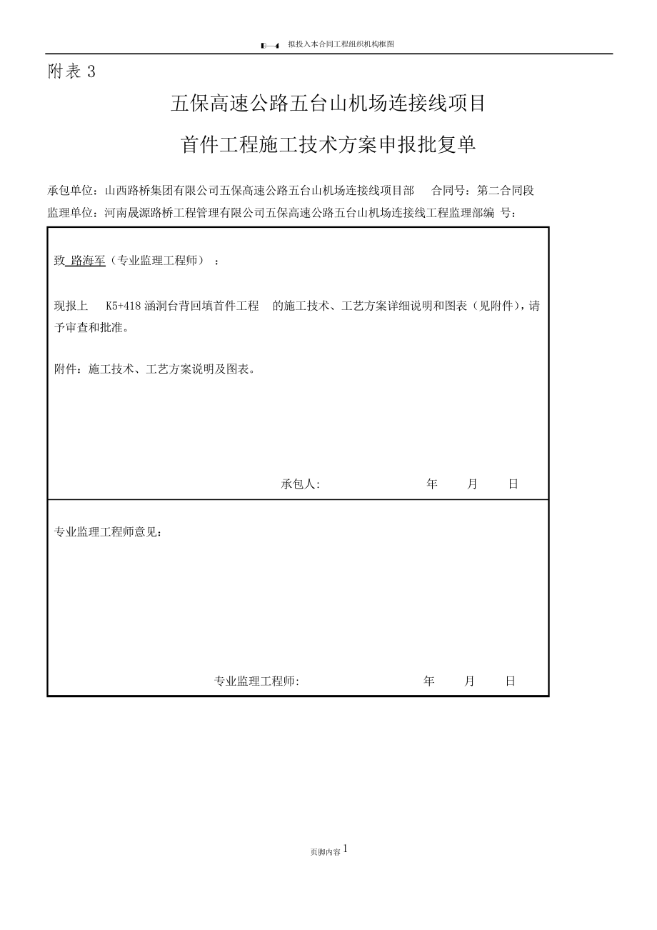 涵洞台背回填施工方案.docx_第1页