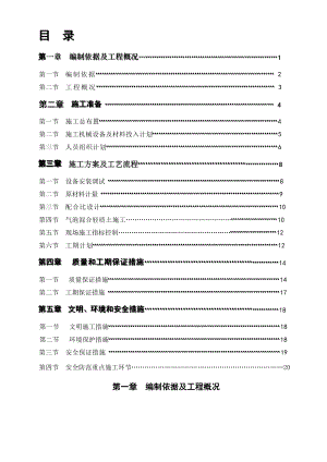 虎门二桥气泡混合轻质土路基工程施工方案.doc