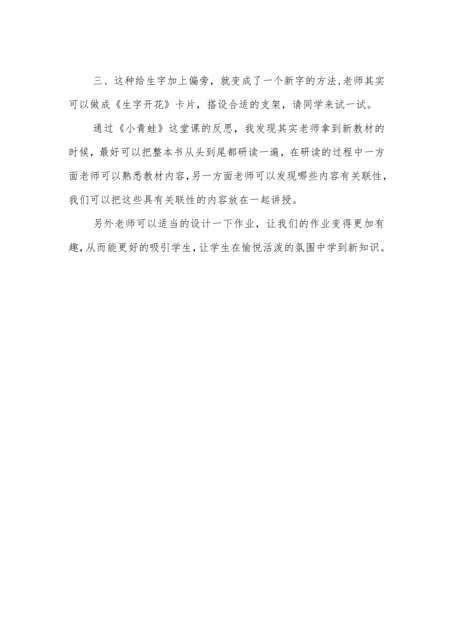 《小青蛙》教学反思.docx_第2页