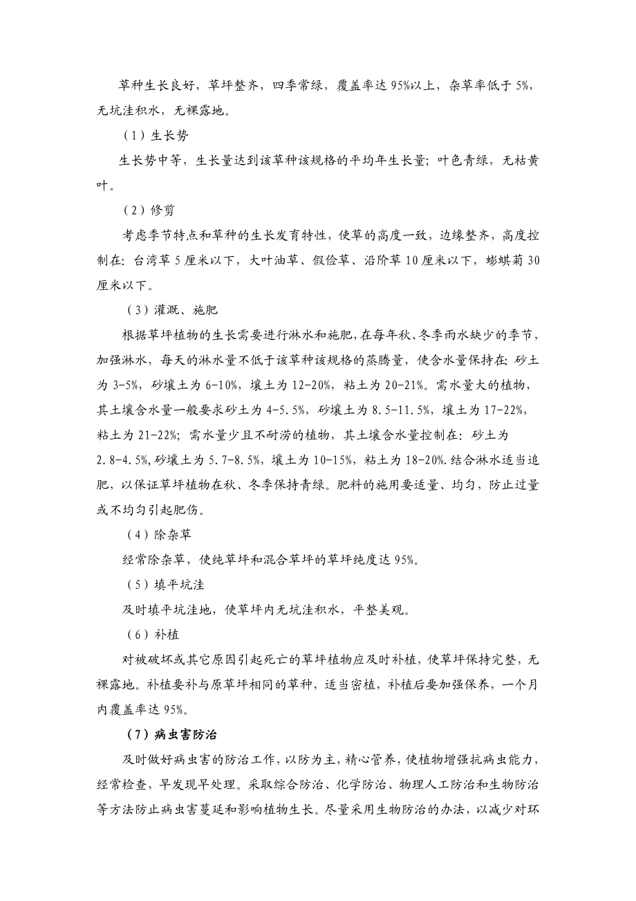 物业清洁绿化管理方案.doc_第2页