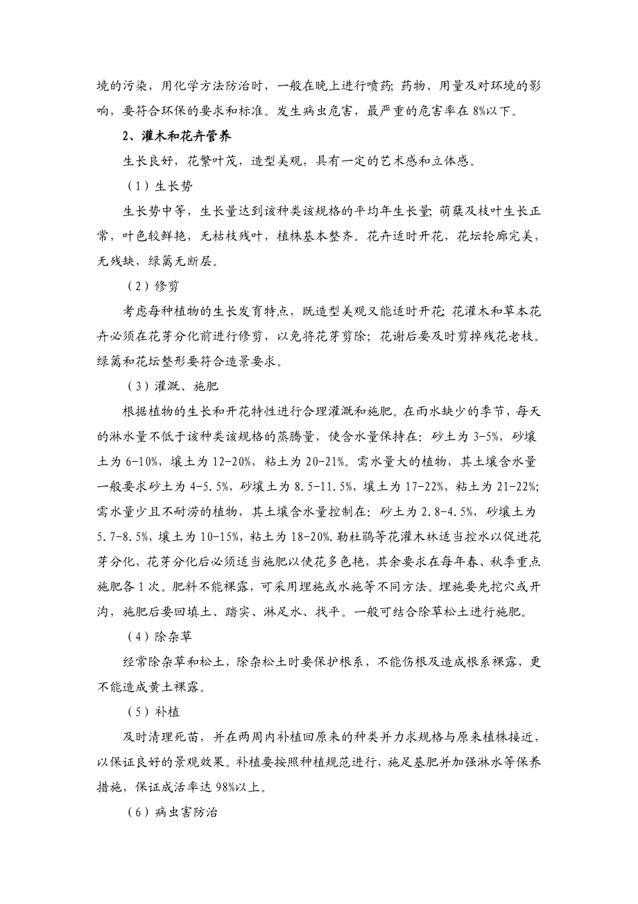 物业清洁绿化管理方案.doc_第3页