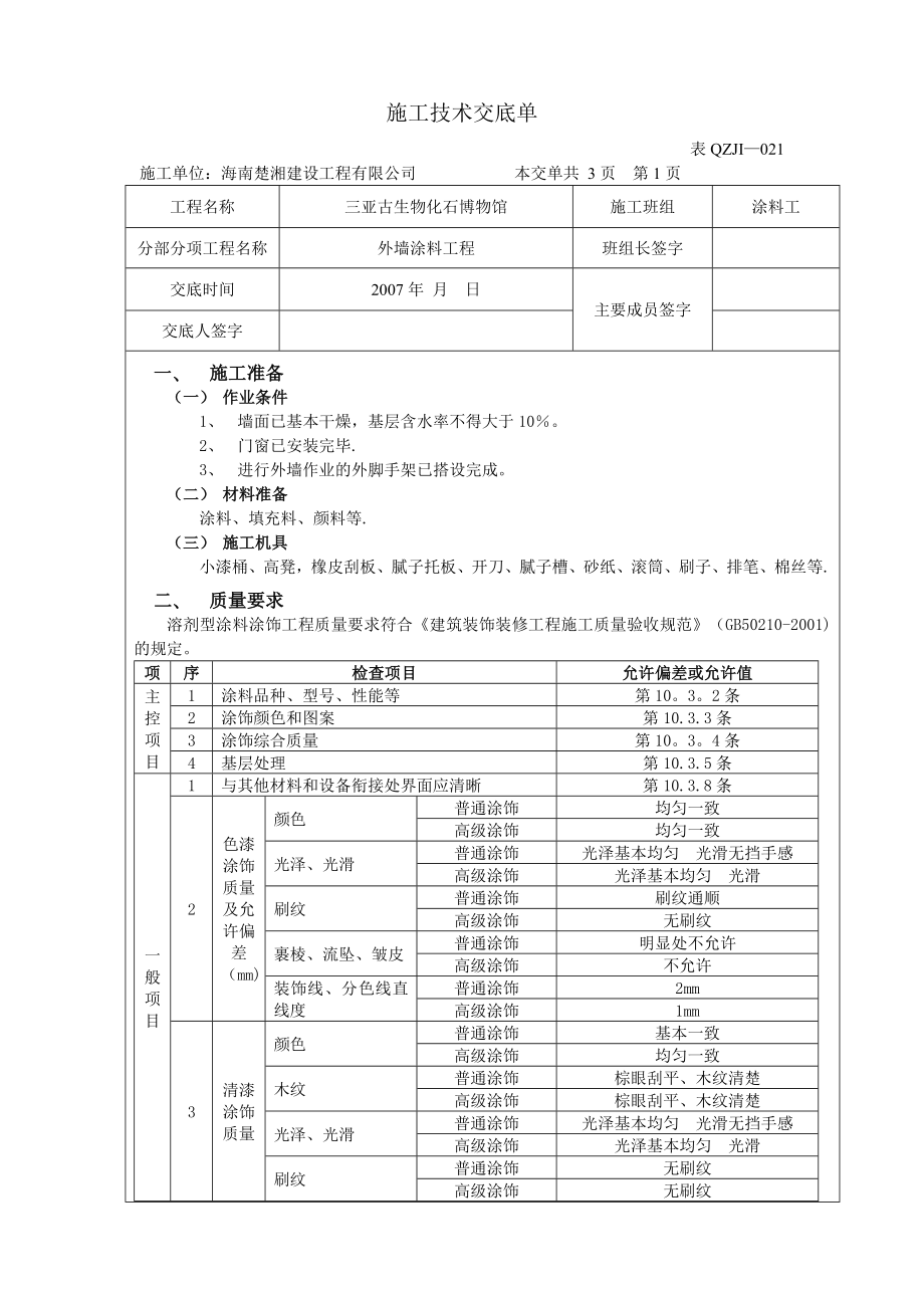 装修及砌砖施工技术交底单.doc_第1页