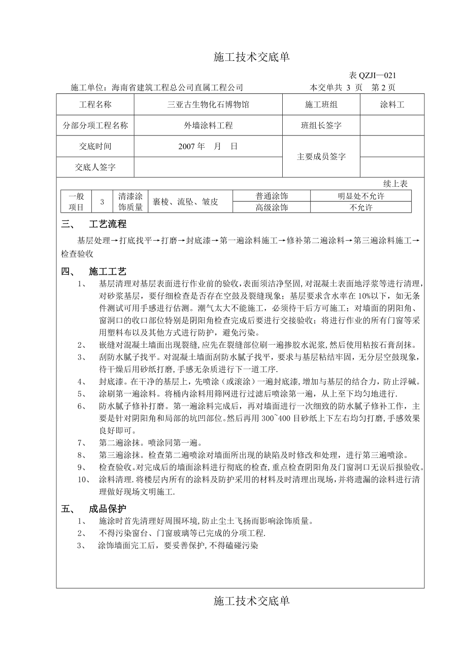 装修及砌砖施工技术交底单.doc_第2页