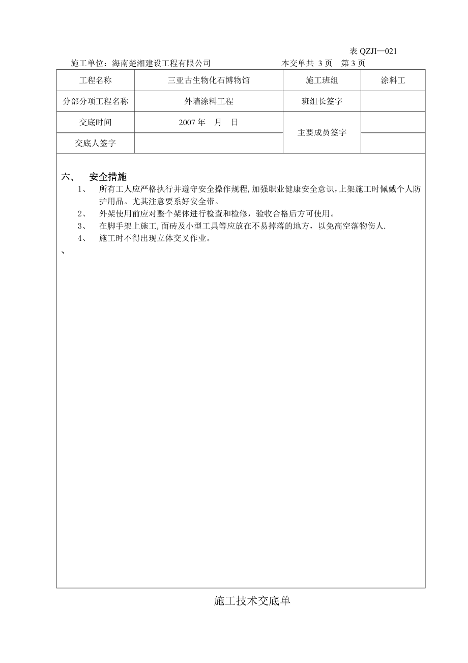 装修及砌砖施工技术交底单.doc_第3页