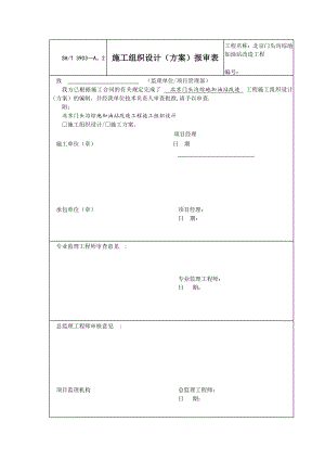 综地施工组织设计.doc