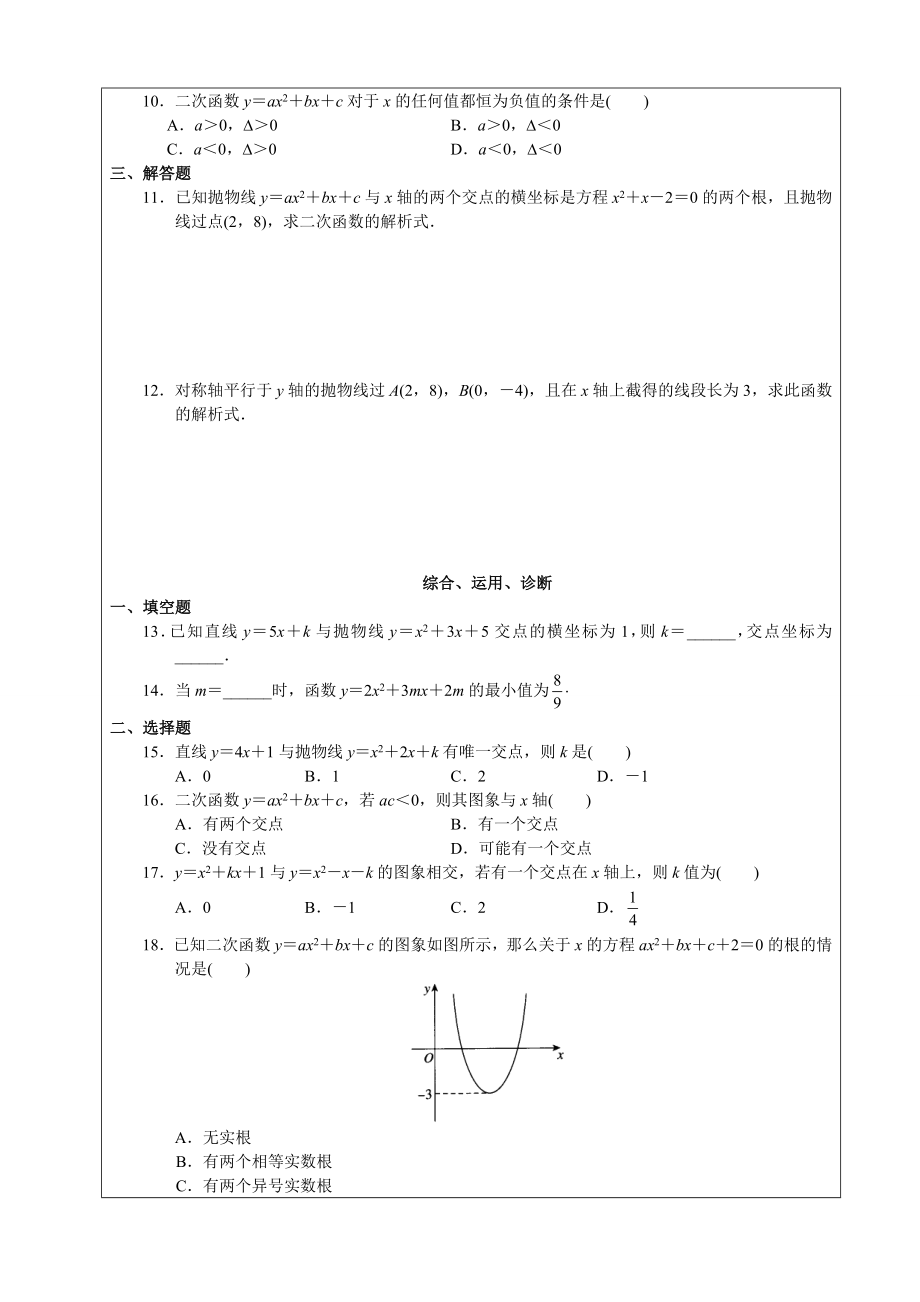 用函数的观点看一元二次方程习题课.doc_第2页