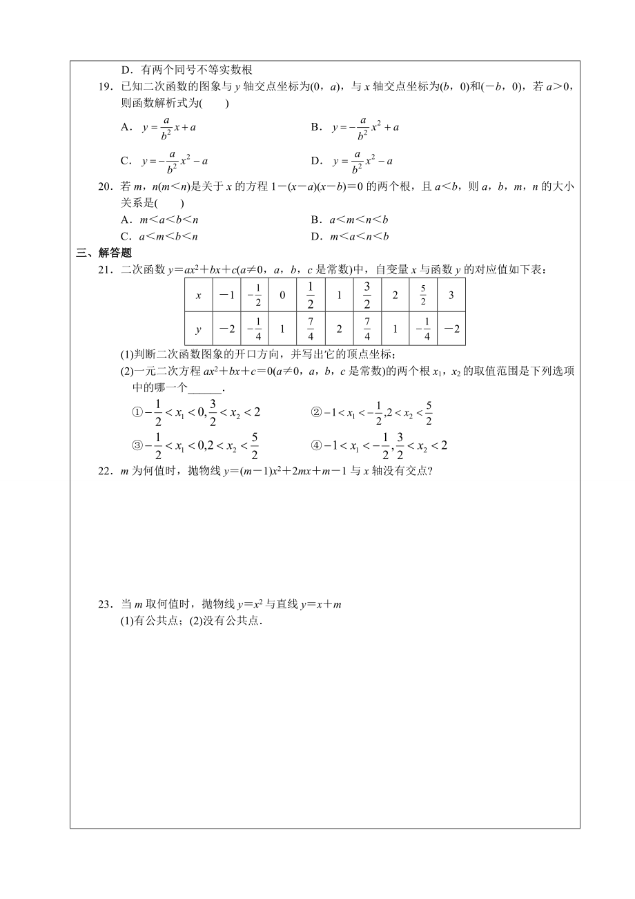 用函数的观点看一元二次方程习题课.doc_第3页