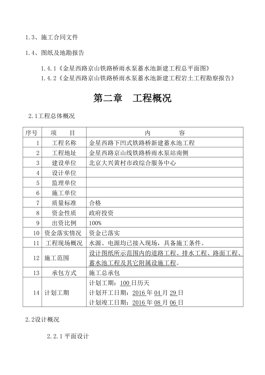 浆砌片石工程施工办法.doc_第2页