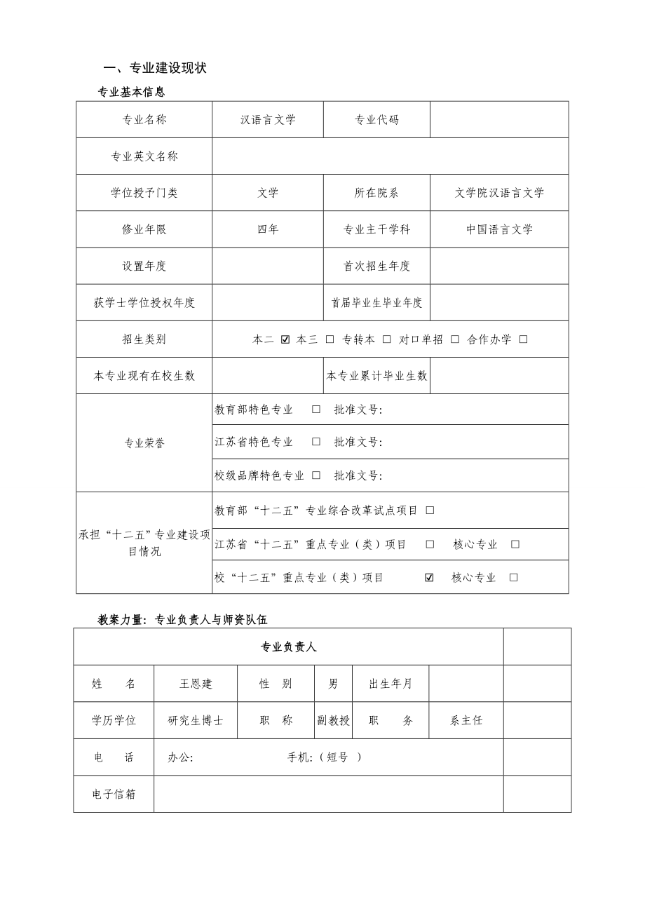 汉语言文学专业建设规划.doc_第3页