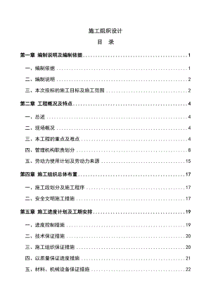 通用消防改造施工组织设计.doc