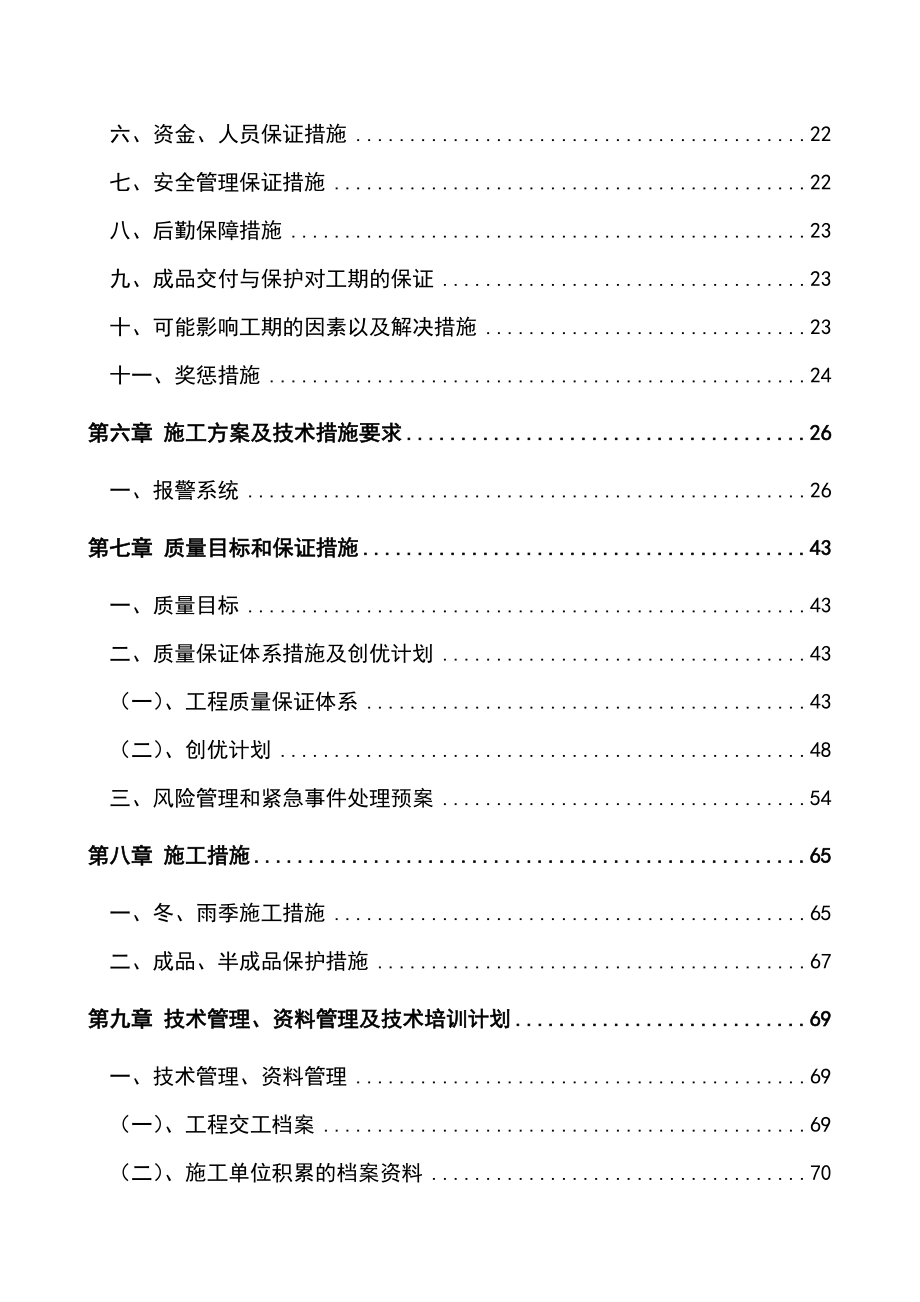 通用消防改造施工组织设计.doc_第2页