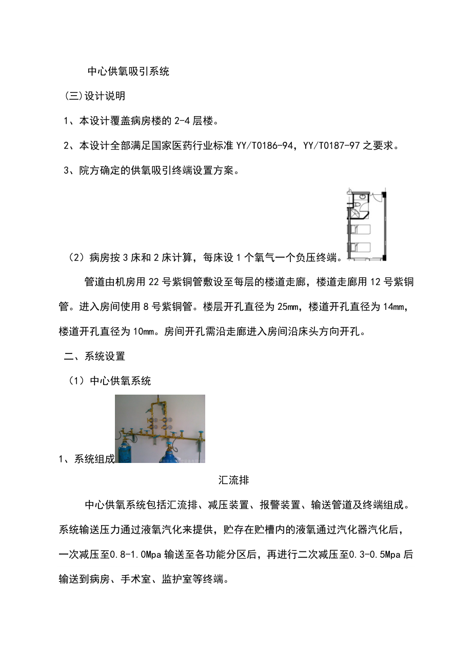 设备带施工方案.docx_第2页