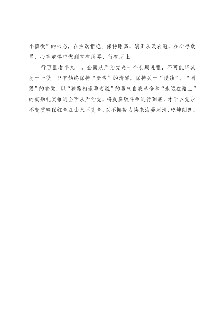 从严治党专题研讨发言材料.docx_第3页