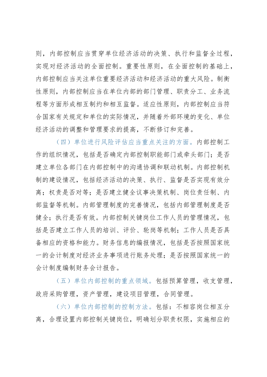 关于内部控制审计监督评价工作的调研报告.docx_第2页