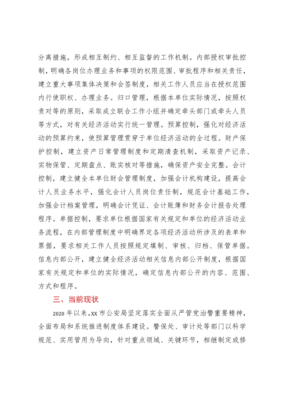 关于内部控制审计监督评价工作的调研报告.docx_第3页