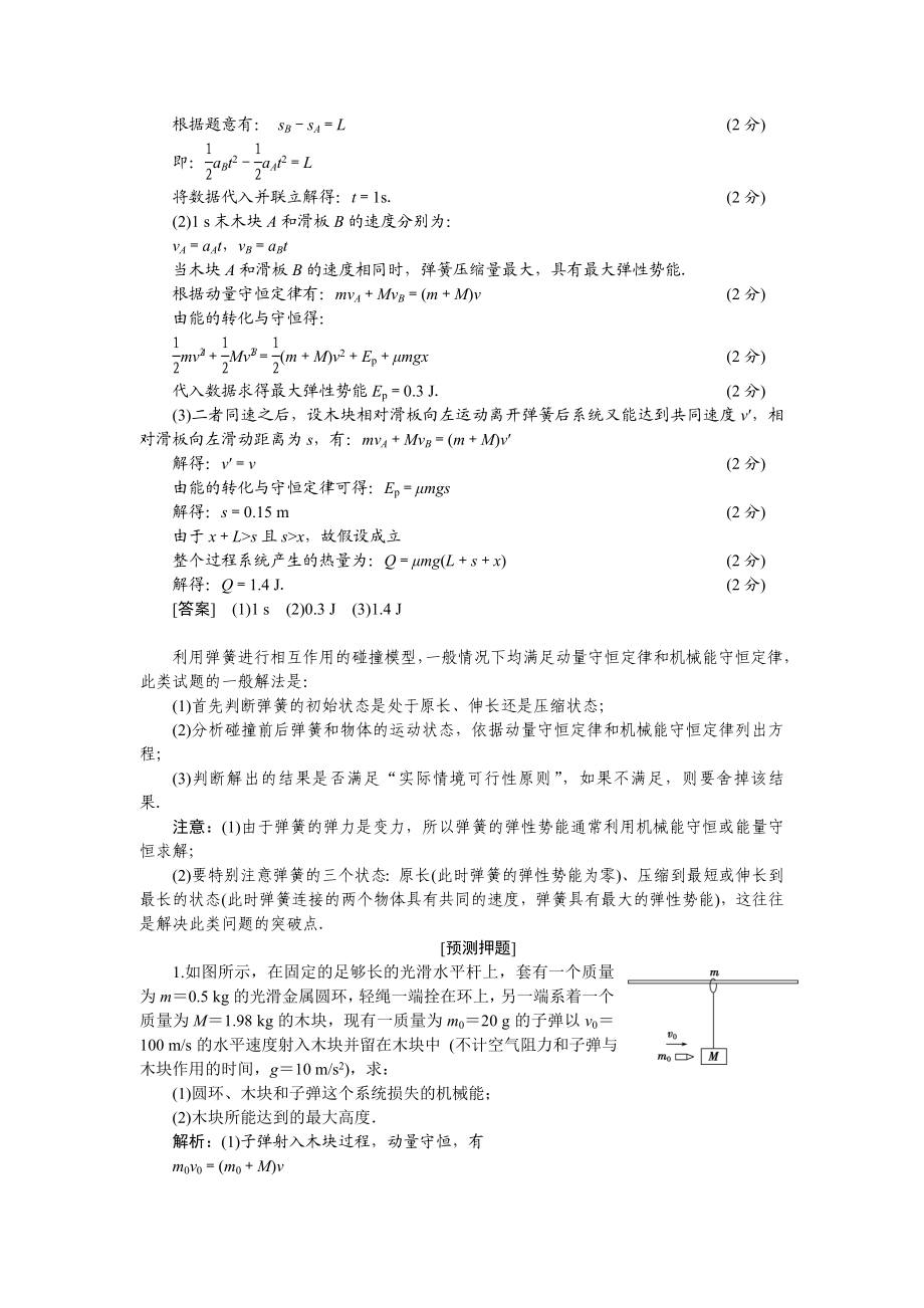 物理模型——“子弹打木块模型”“碰撞模型”“弹簧模型”-讲义.doc_第3页