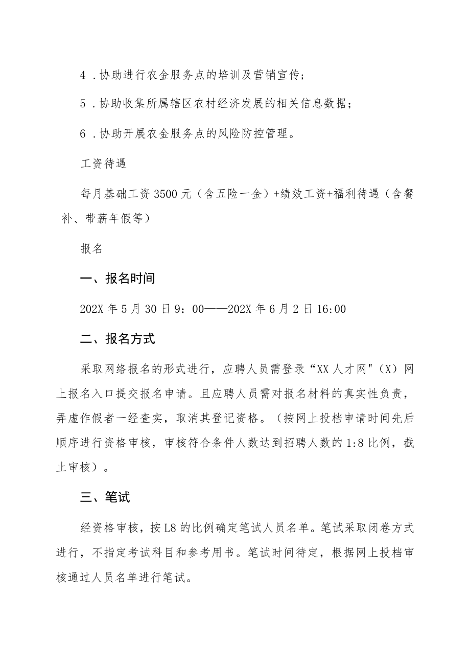 X银行X支行202X年招聘.docx_第2页