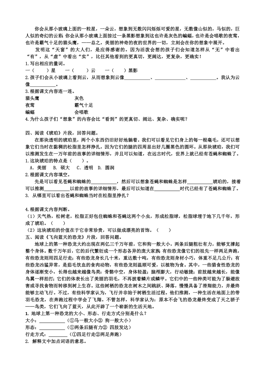 部编版小学语文四年级下册课内阅读专项复习资料及答案.doc_第2页