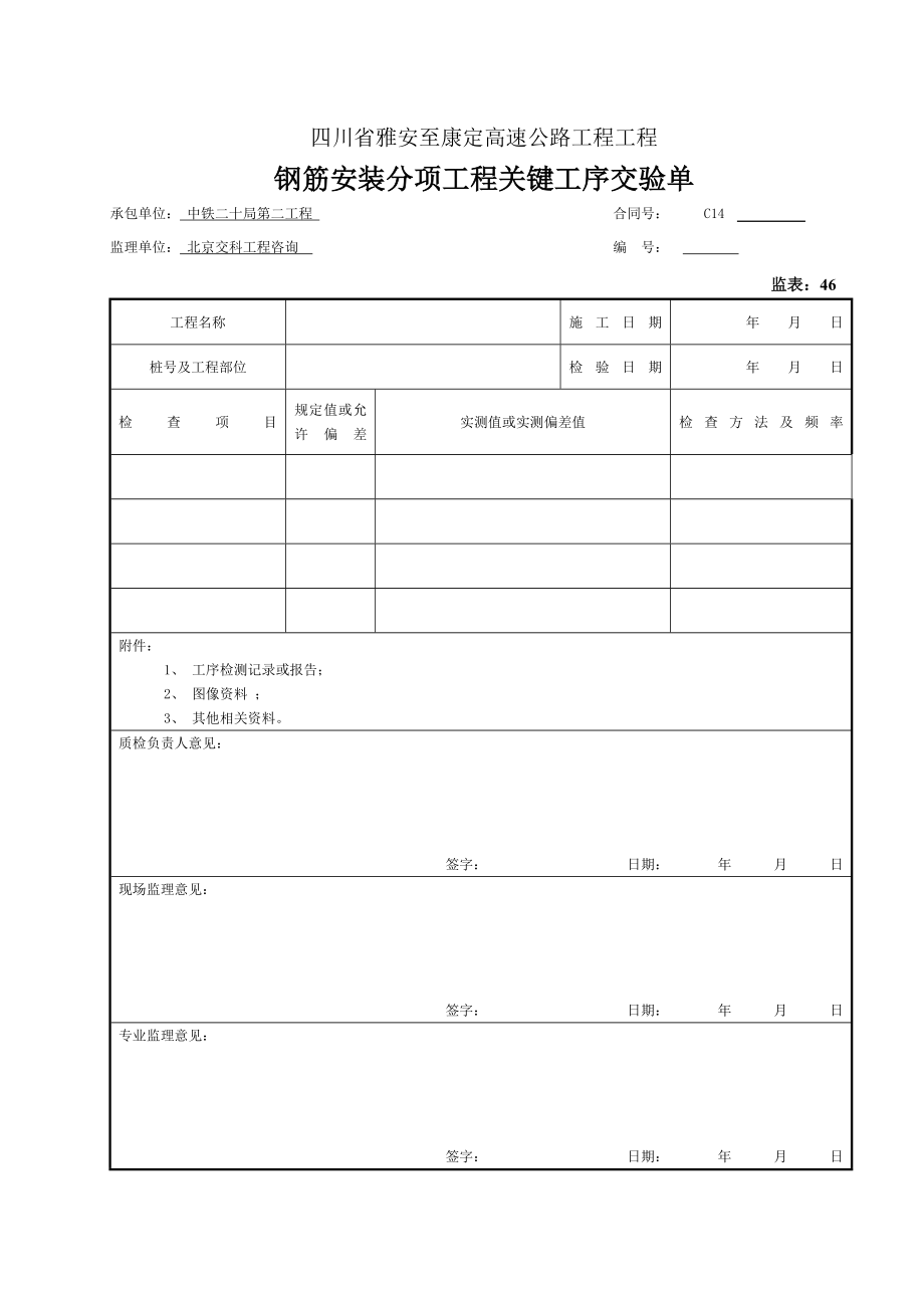 混凝土护栏检表及记录表.doc_第2页