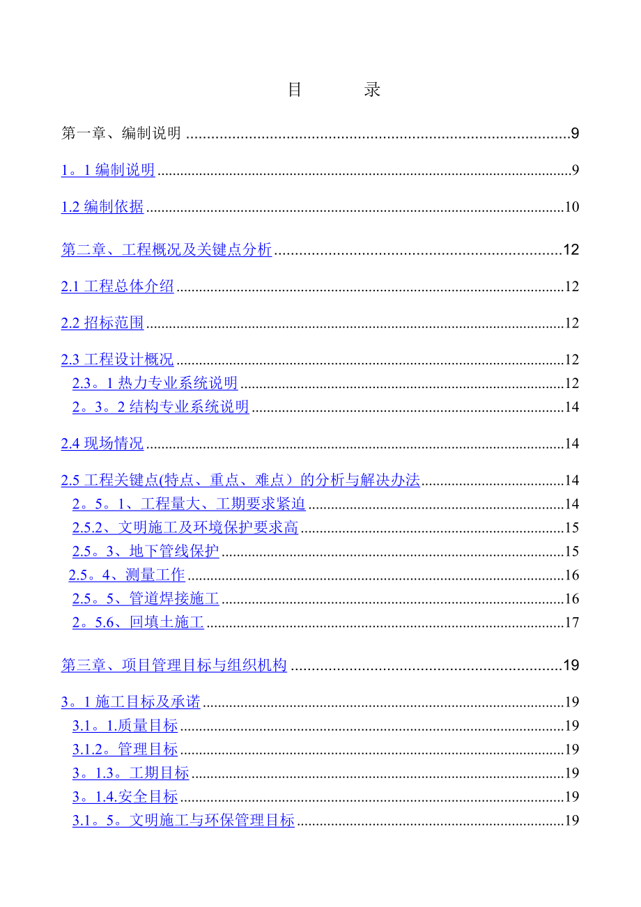 热力管网施工组织设计.docx_第1页