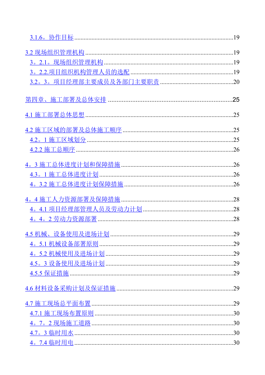 热力管网施工组织设计.docx_第2页