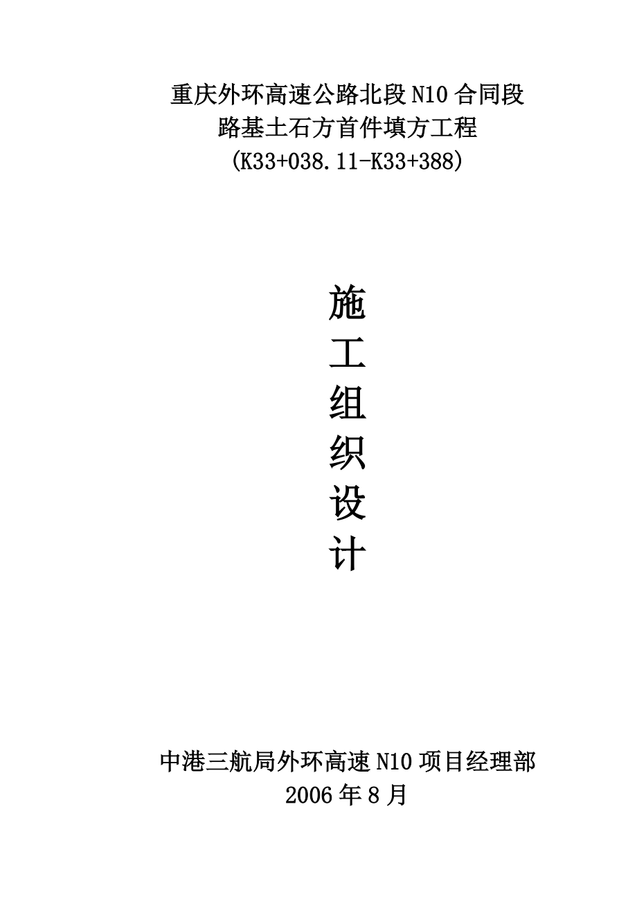 路基填方施工方案(首件)详解.doc_第1页