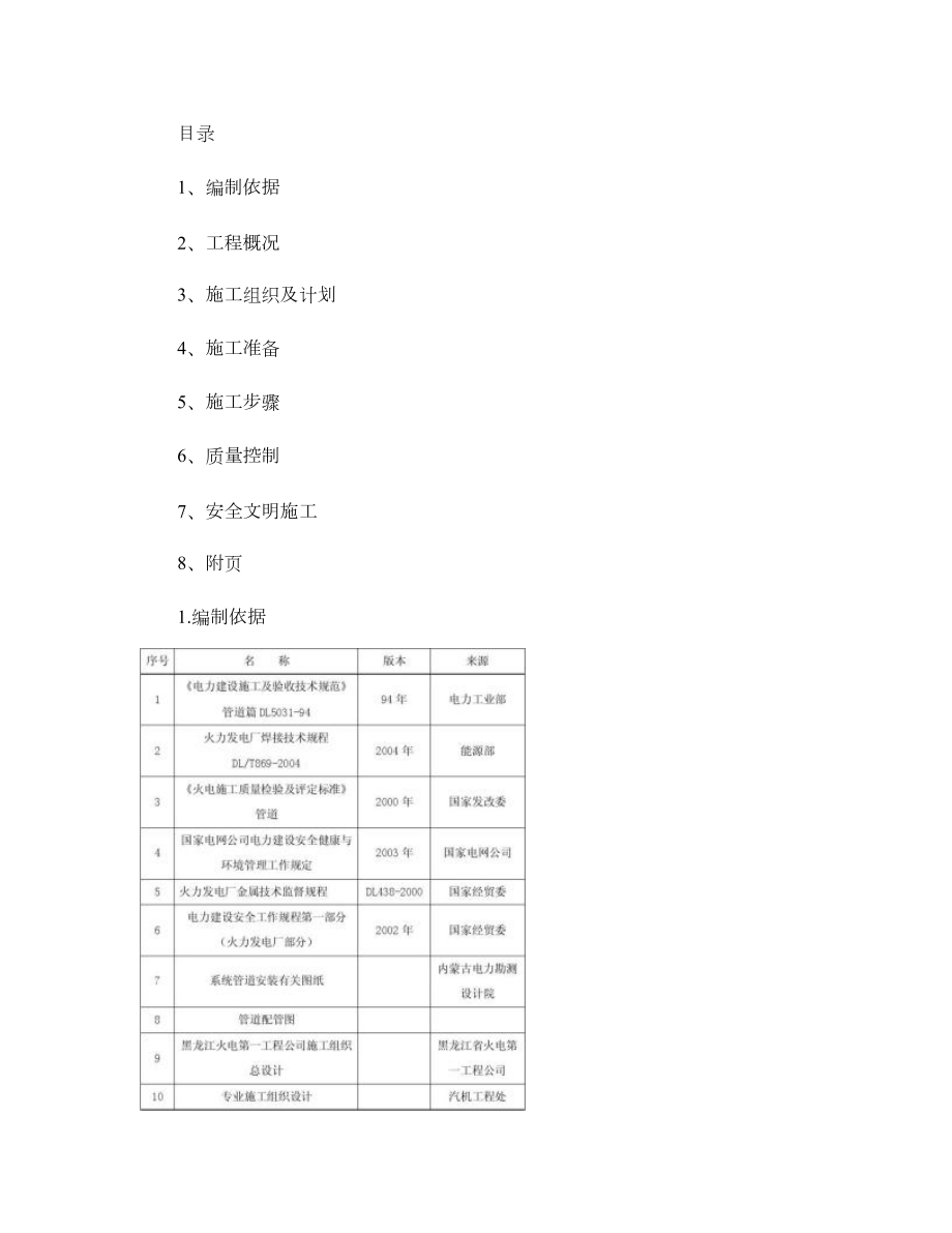 电厂四大管道安装作业指导书.doc_第1页