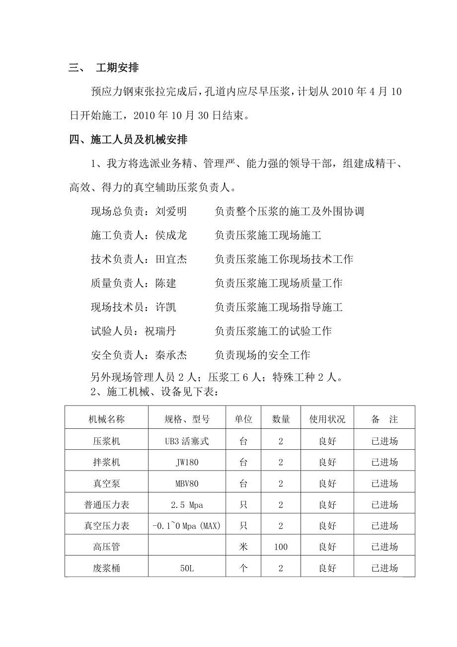 真空辅助压浆施工方案分析.doc_第3页