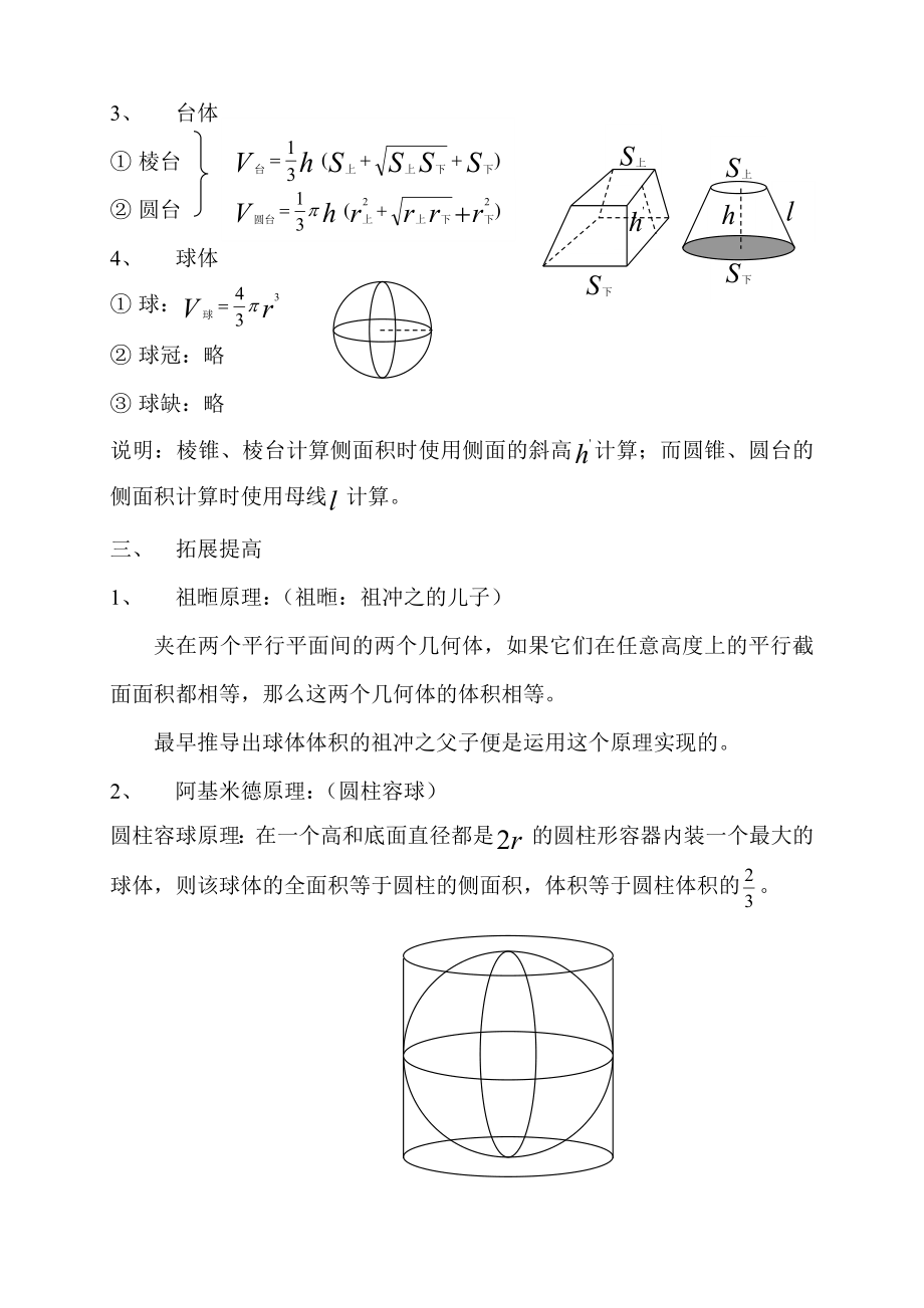 空间几何体表面积与体积公式大全.doc_第2页