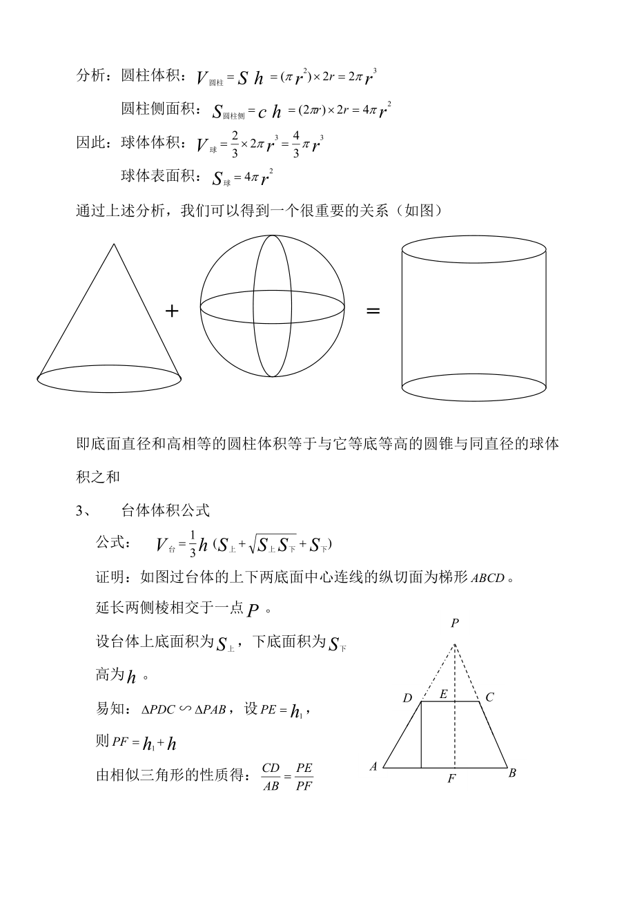 空间几何体表面积与体积公式大全.doc_第3页