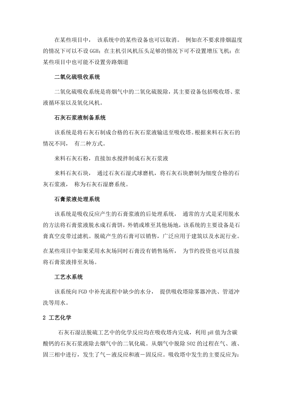 石灰石湿法脱硫工艺参数及其运行控制和异常处理培训教材.doc_第2页