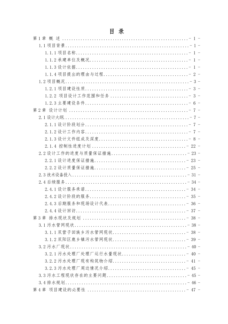 污水处理工程设计投标文件技术部分设计方案和对策.doc_第2页