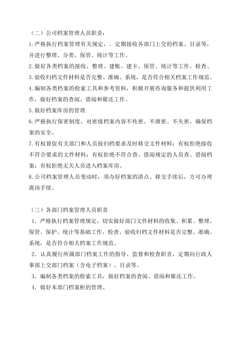 物业公司档案管理规定.doc_第2页