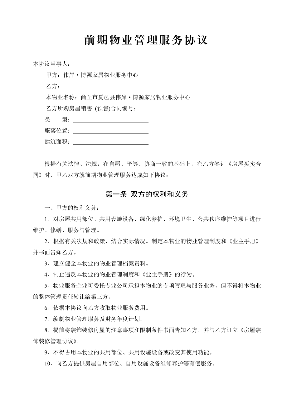 物业管理资料.doc_第3页