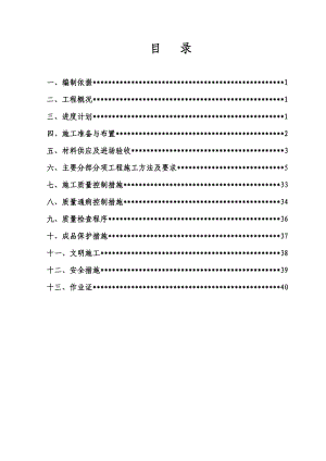 电气工程施工组织设计方案范本.doc