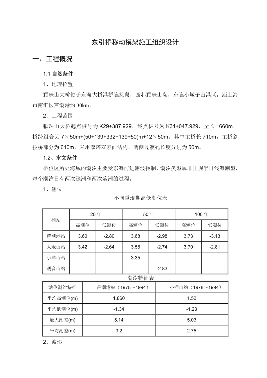 移动模架施工组织设计方案.doc_第1页