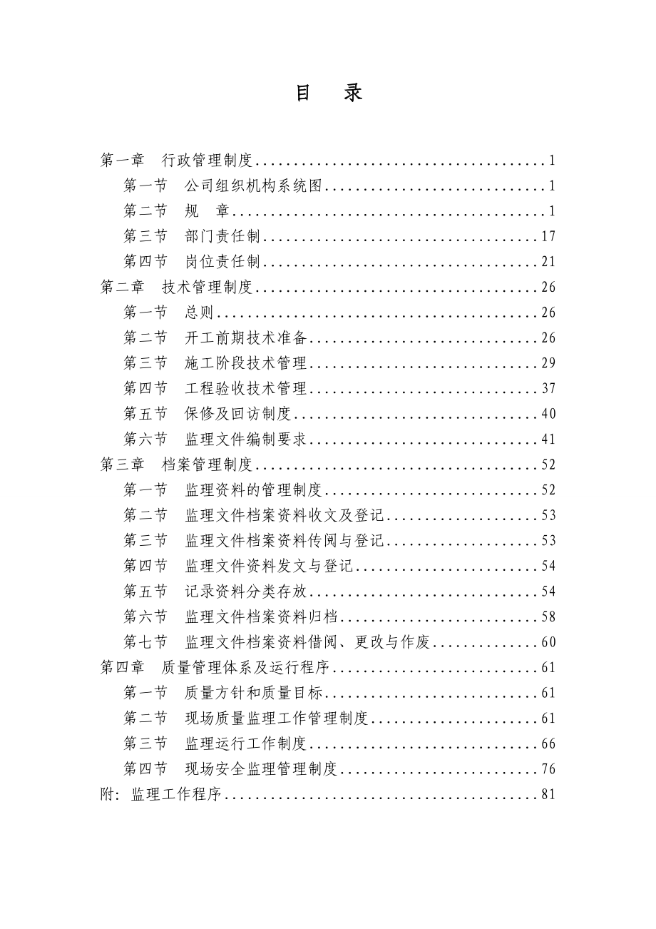 监理企业管理制度大全.doc_第2页