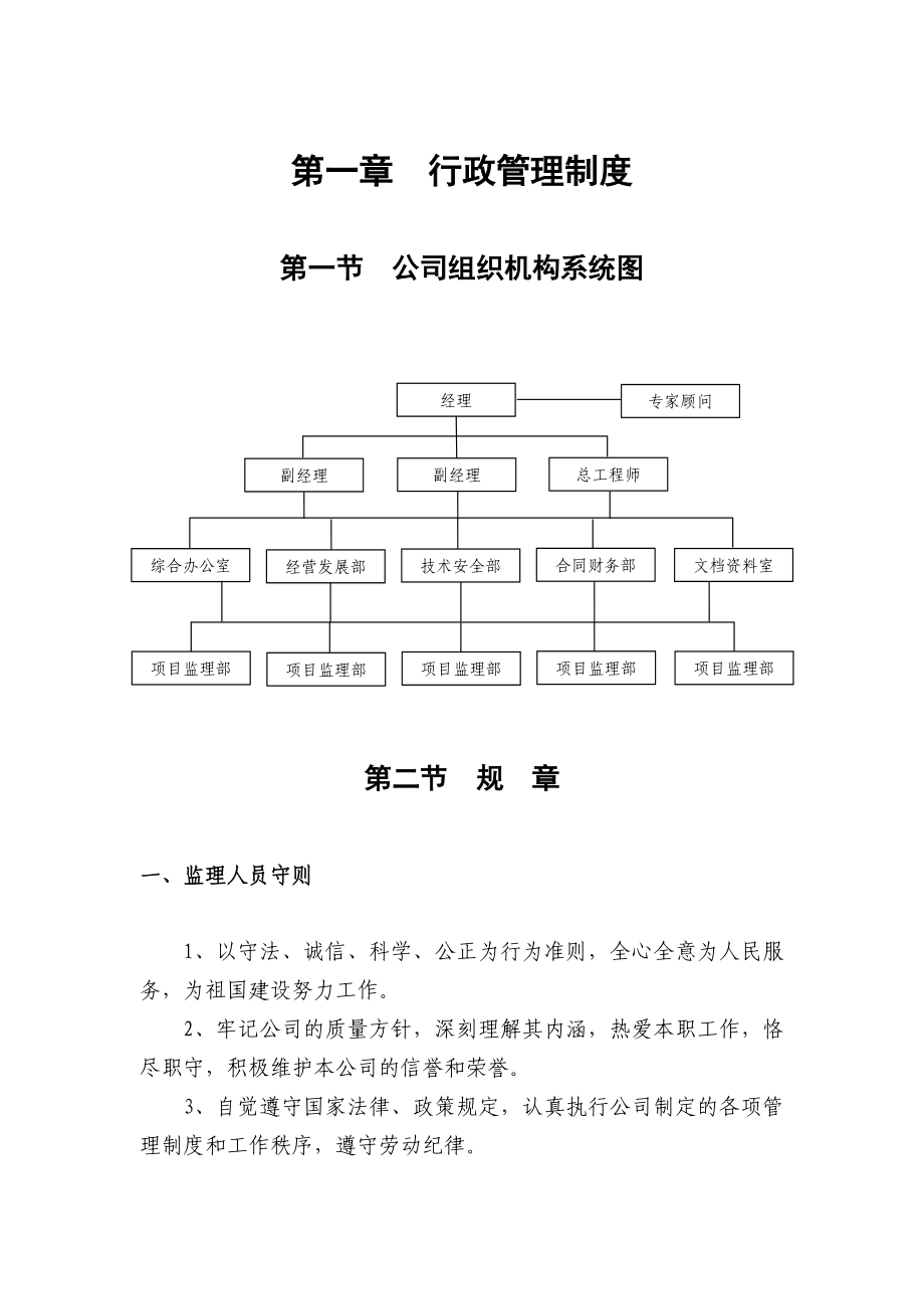 监理企业管理制度大全.doc_第3页