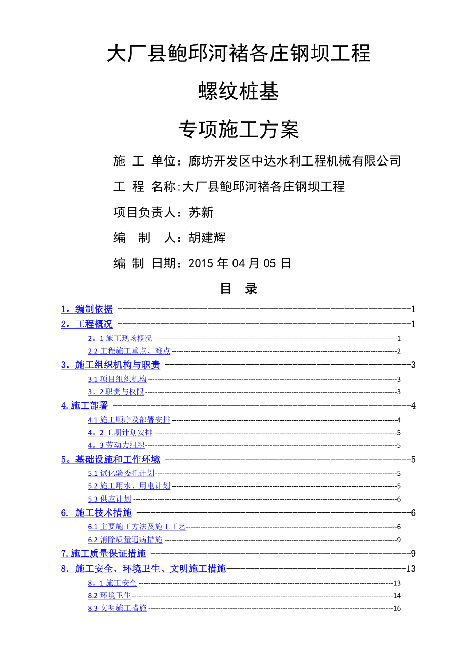 螺纹桩施工方案.doc_第1页